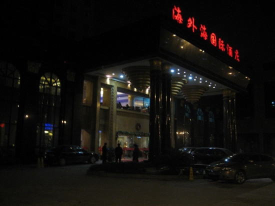 杭州海外海国际酒店（拱墅万达广场渡驾桥地铁站店）主图