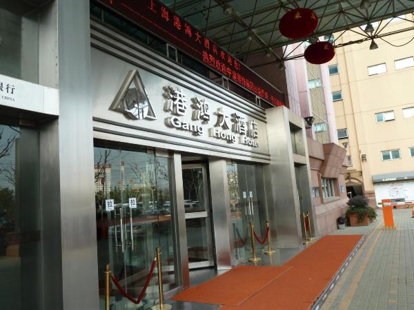 港鸿大酒店-浴室