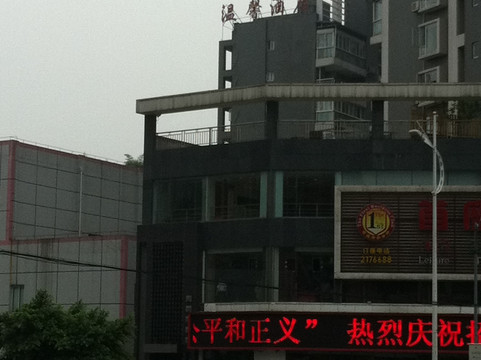 和谐温馨商务酒店主图