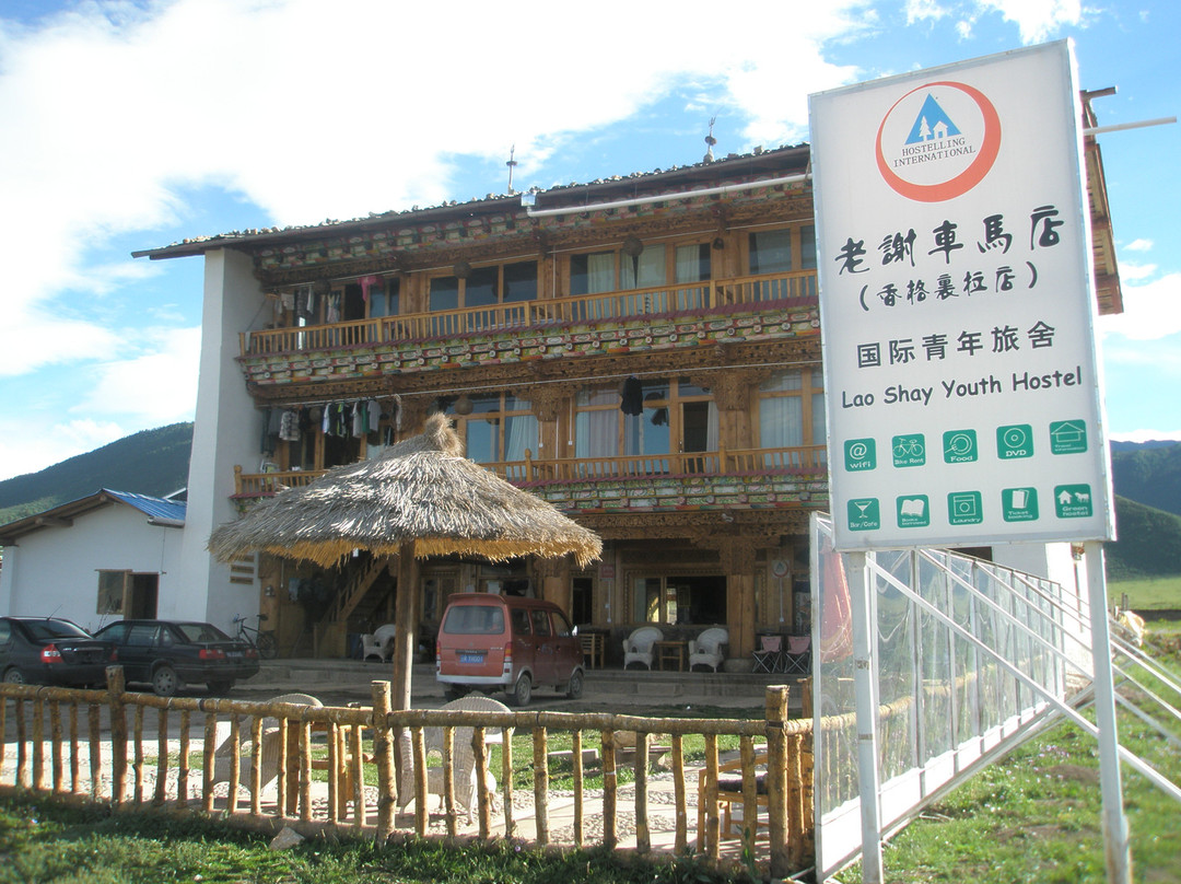香格里拉老谢车马店主图