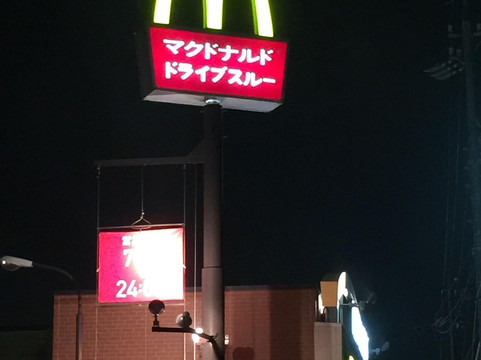 マクドナルド 春日井市民病院前店