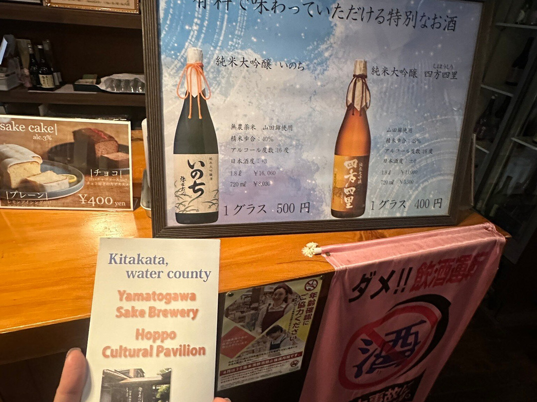 Yamatogawa Sake Brewery Northern Climate Museum-喜多方市必去景点