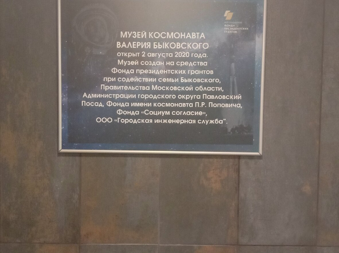 Cosmonaut Valeriy Bykovskiy Museum-Pavlovsky Posad必去景点