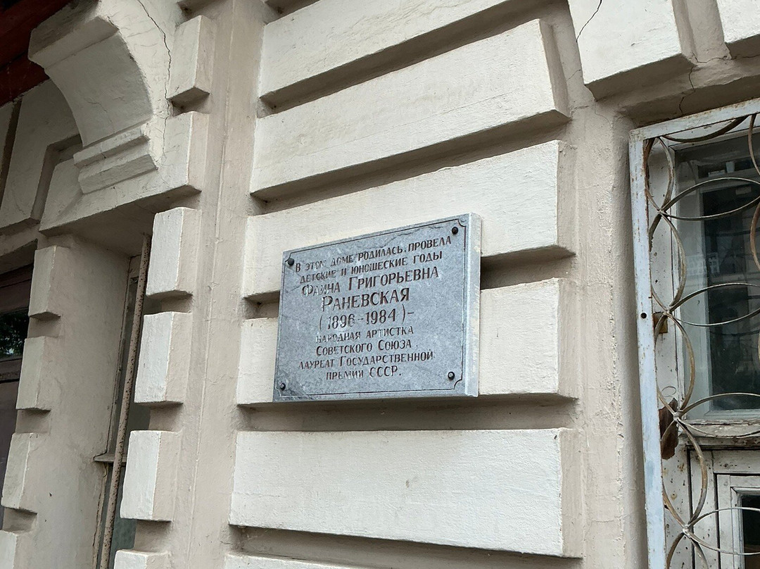 Ranevskaya's House-Taganrog必去景点