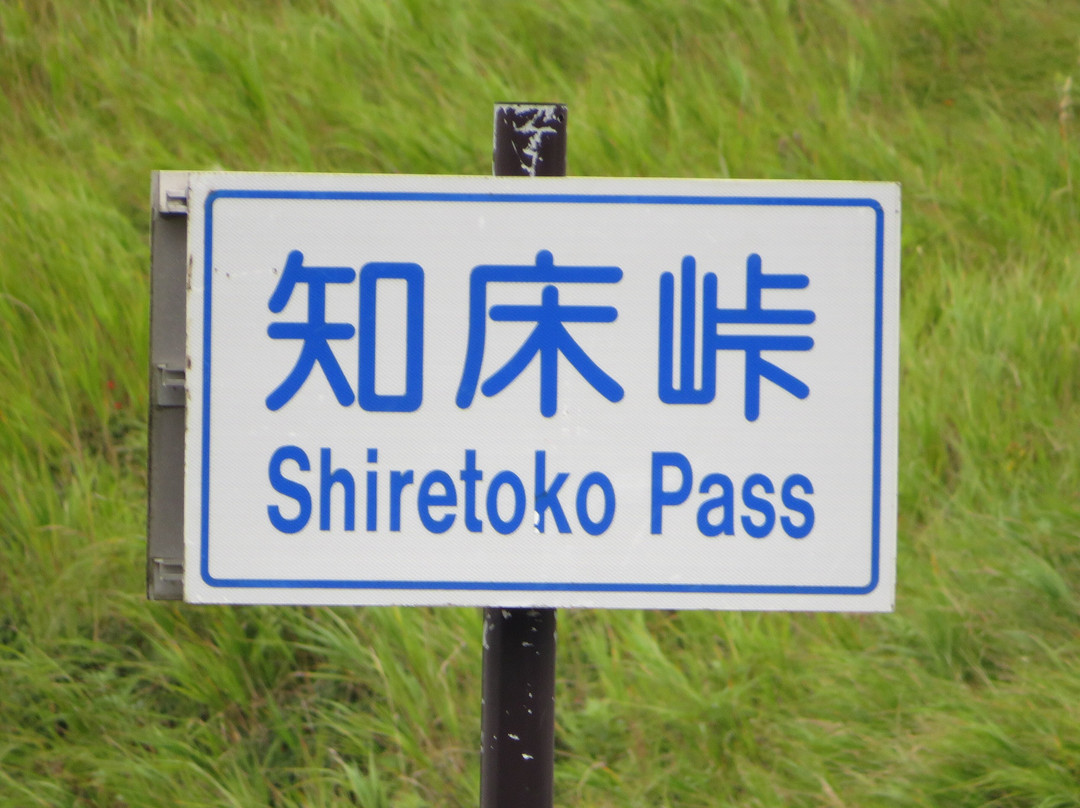 知床山卡-北海道必去景点