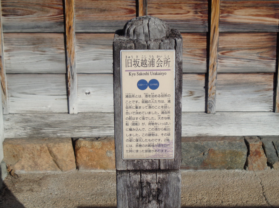 Old Sakoshiurakaisho-赤穗市必去景点