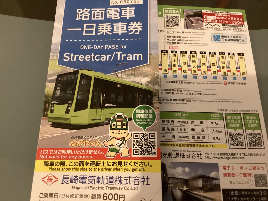 长崎电气轨道株式会社-长崎市必去景点
