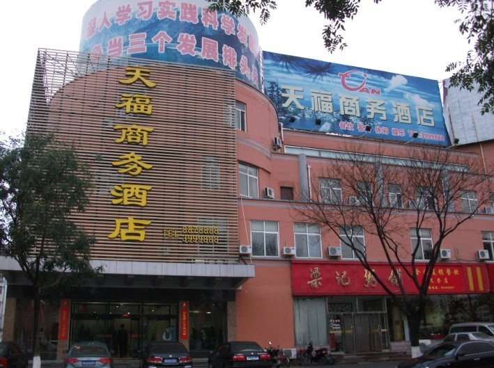 文登市酒店住宿-天福商务酒店