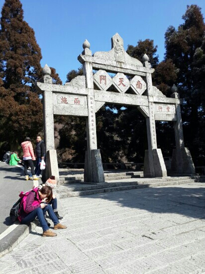 南天门