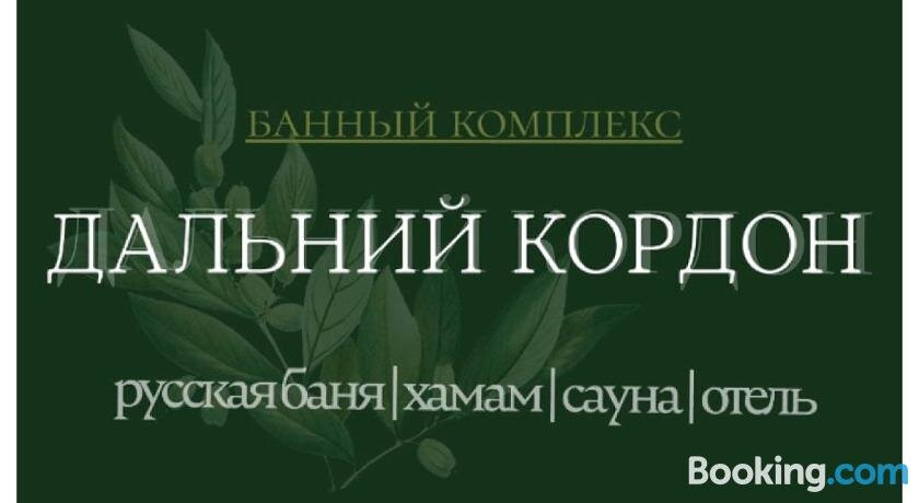 Dalniy Kordon Hotel