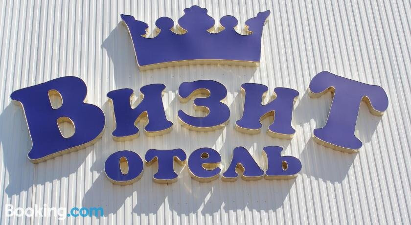 Penzyatka酒店住宿-Visit