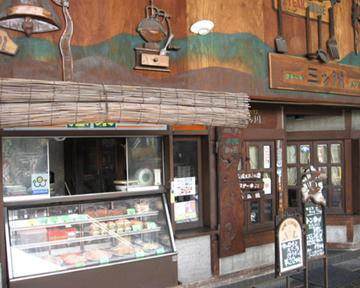 ステーキハウス 三ツ川