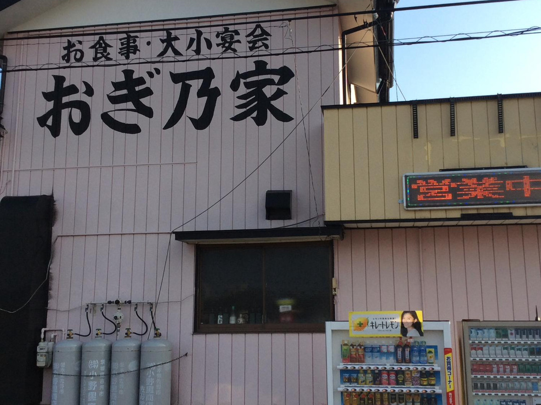 おぎ乃家食堂