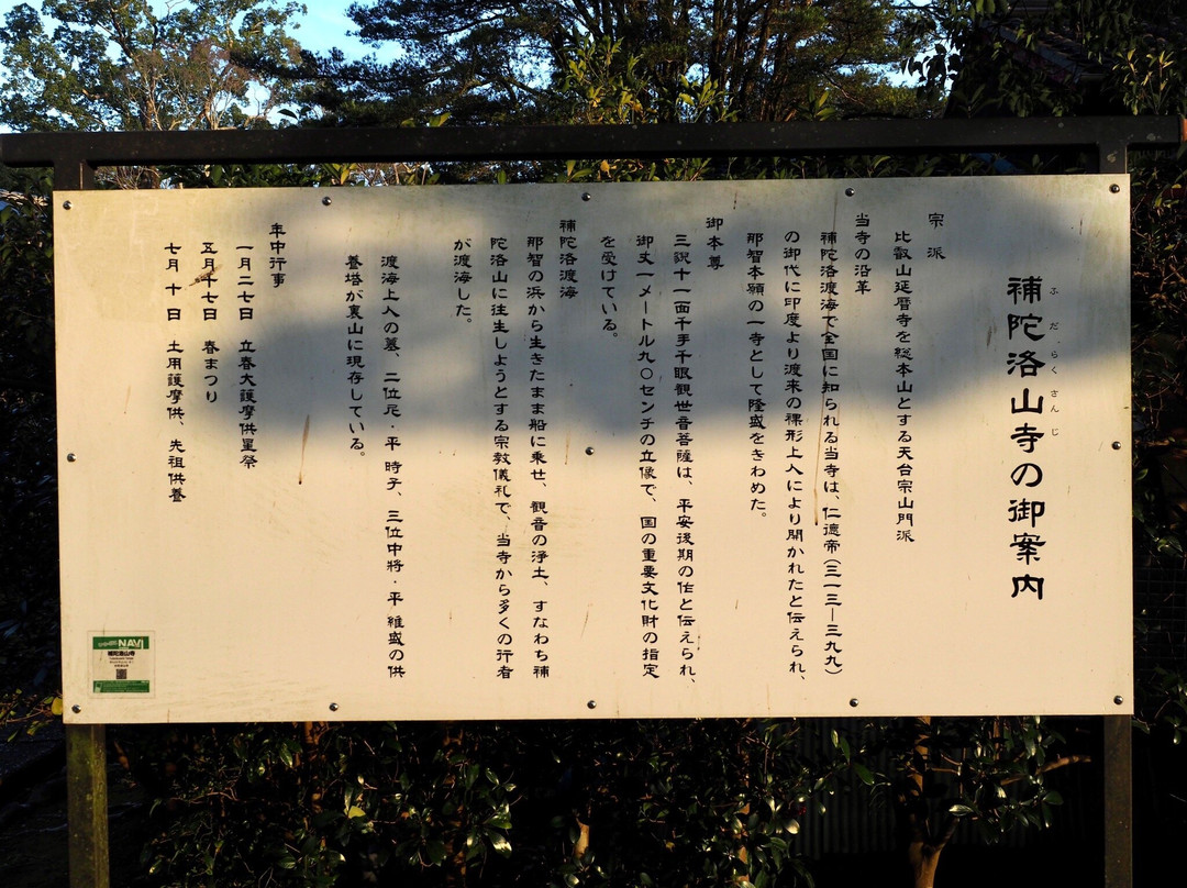 Fudarakusanji Temple-那智胜浦町必去景点