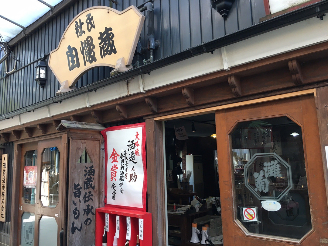 Nadagiku Shuzo Sake Brewery-姬路市必去景点