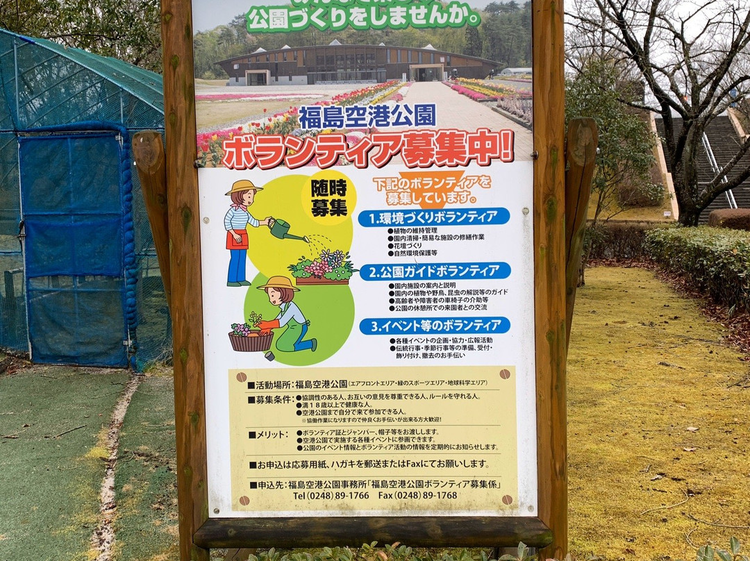 Fukushima Airport Park-须贺川市必去景点