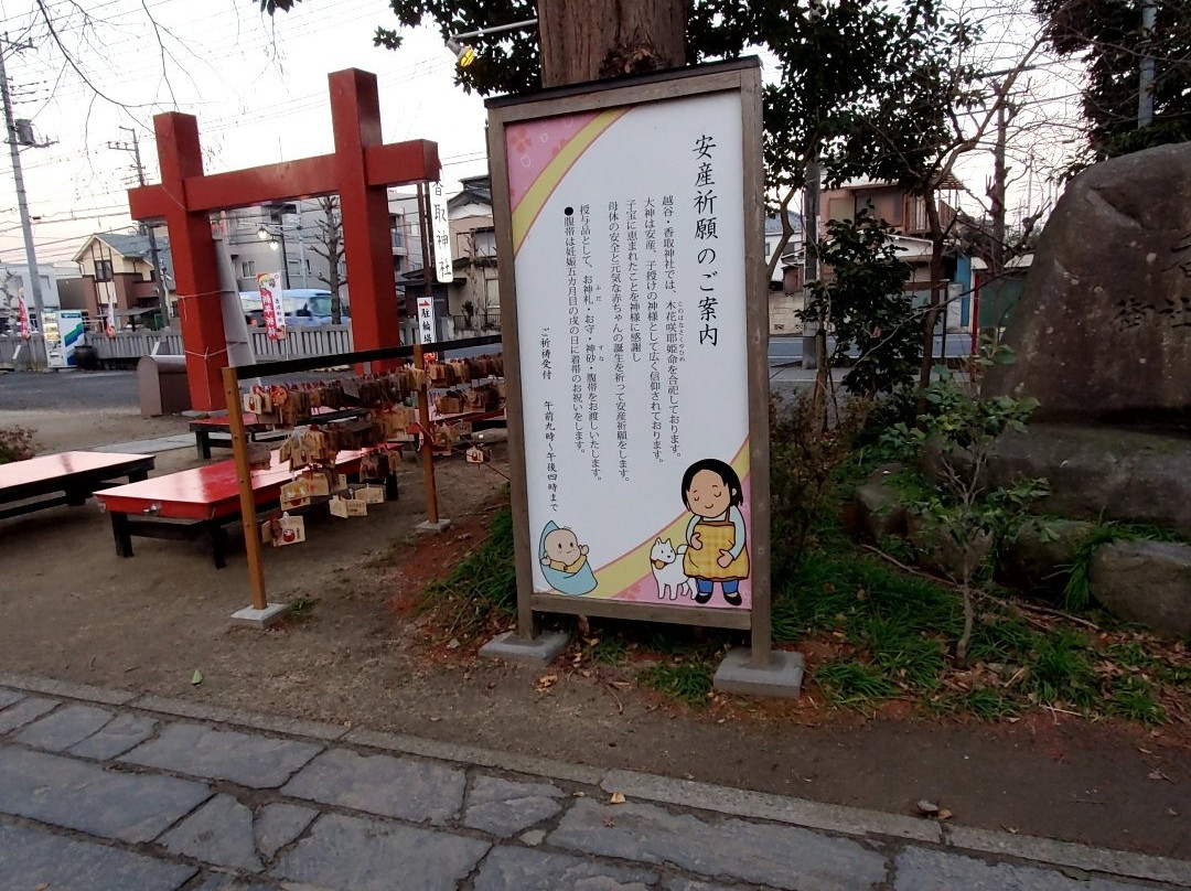 Koshigaya Katori-jinja Shrine-越谷市必去景点