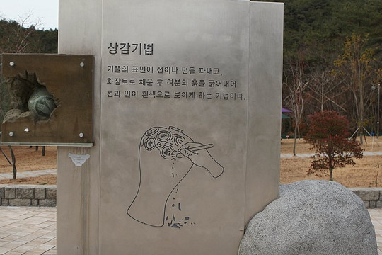 Goheung Buncheong Culture Museum