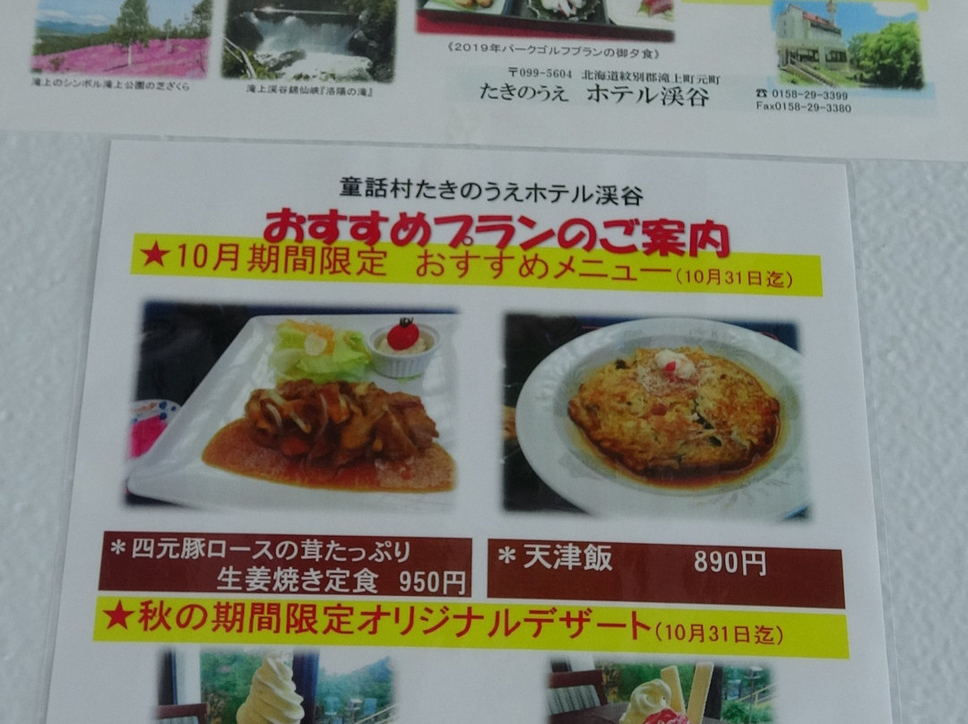 Okhotsk Mombestu Airport Information Center-纹别市必去景点