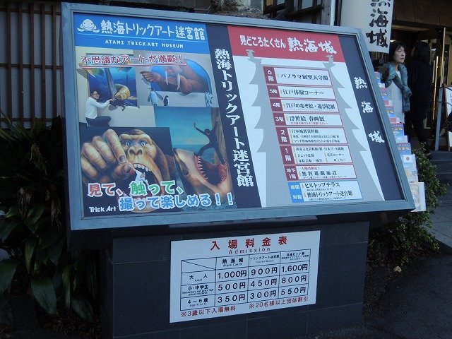 Atami Trick Art Museum-热海市必去景点