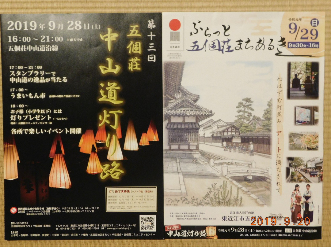 Gokashokondo Street-东近江市必去景点
