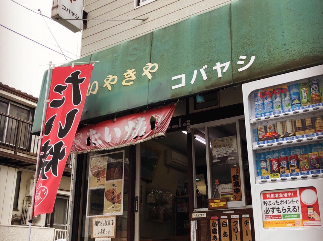 たいやきや コバヤシ