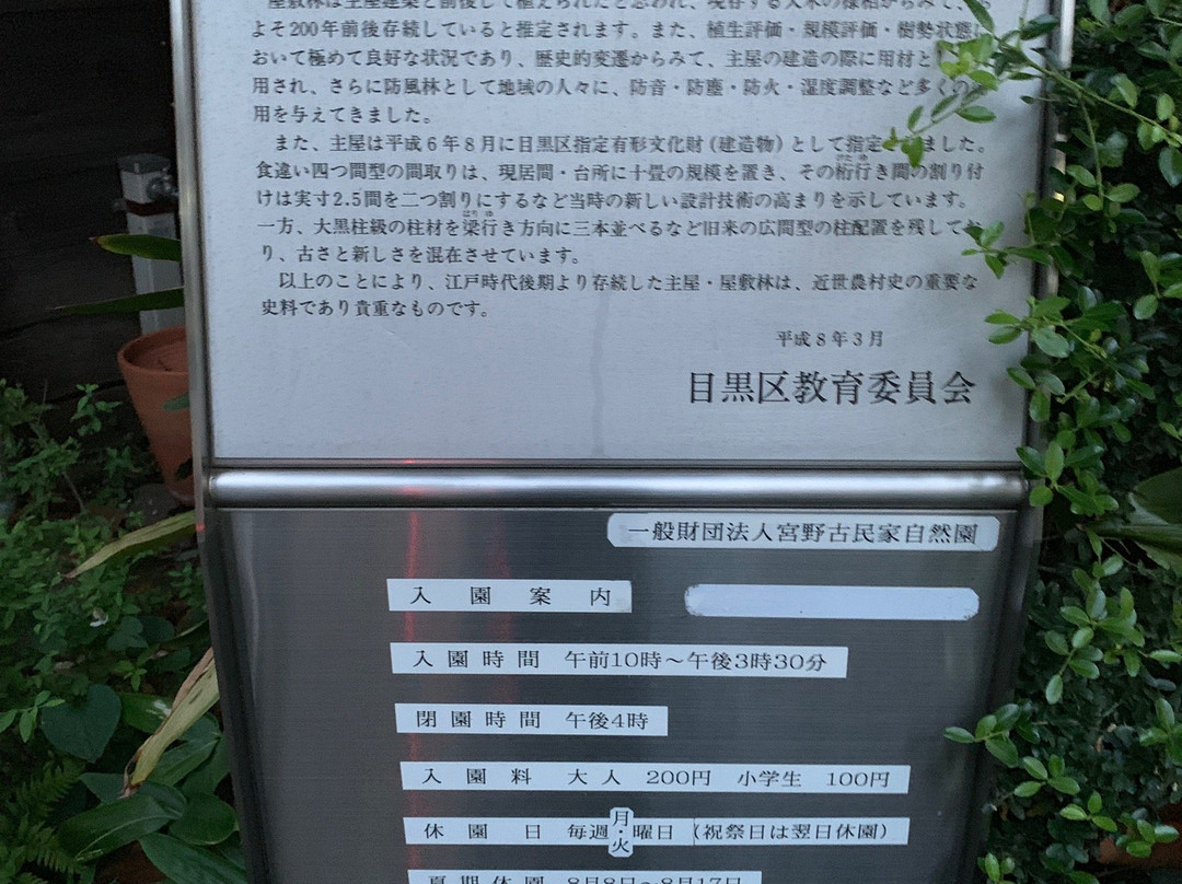 Miyano Old House Natural Garden-目黒区必去景点