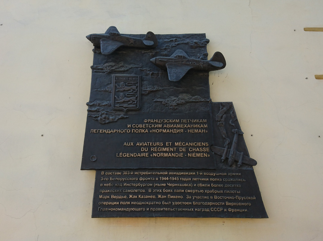 Memorial Plaque to the Pilots of the Regiment Normandiya-Neman景点图片