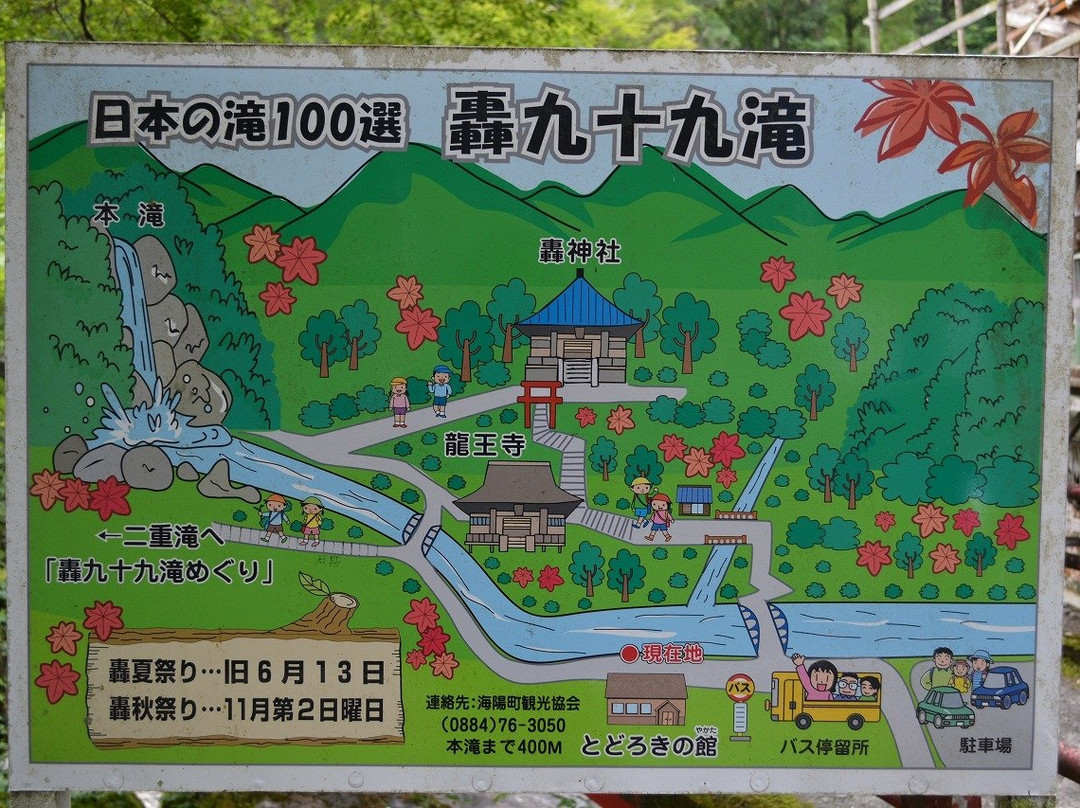 Todoroki no Taki-海阳町必去景点