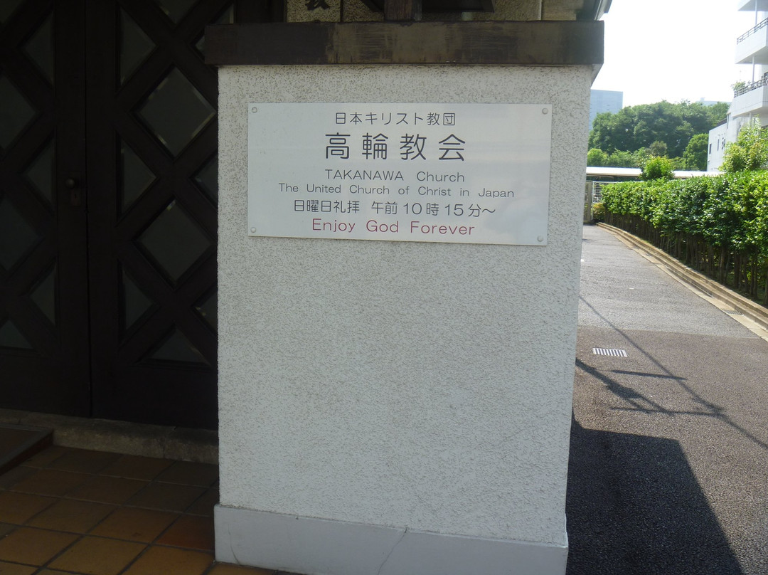 United Church of Christ in Japan Takanawa-Takanawa必去景点