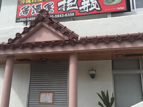 居酒屋抱瓶主图