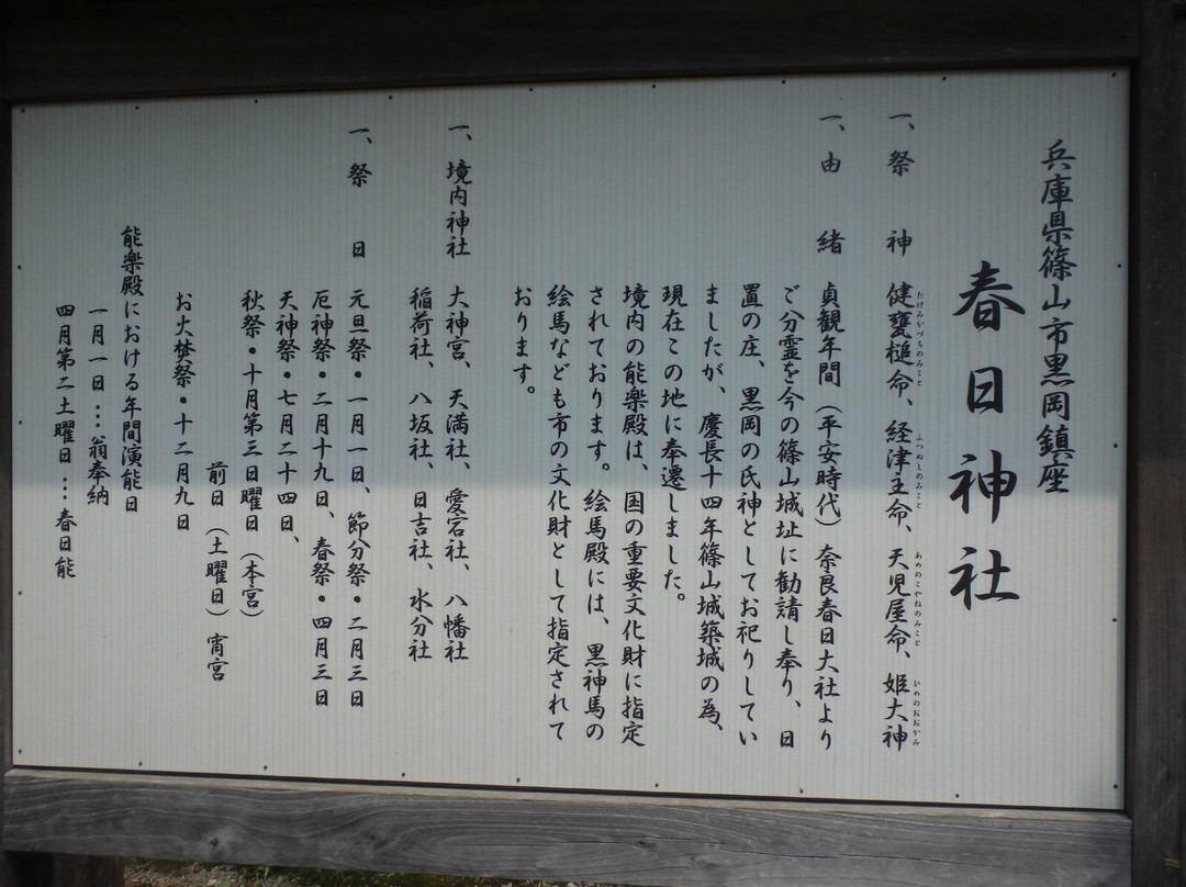 Sasayama Kasuga Shrine-丹波篠山必去景点