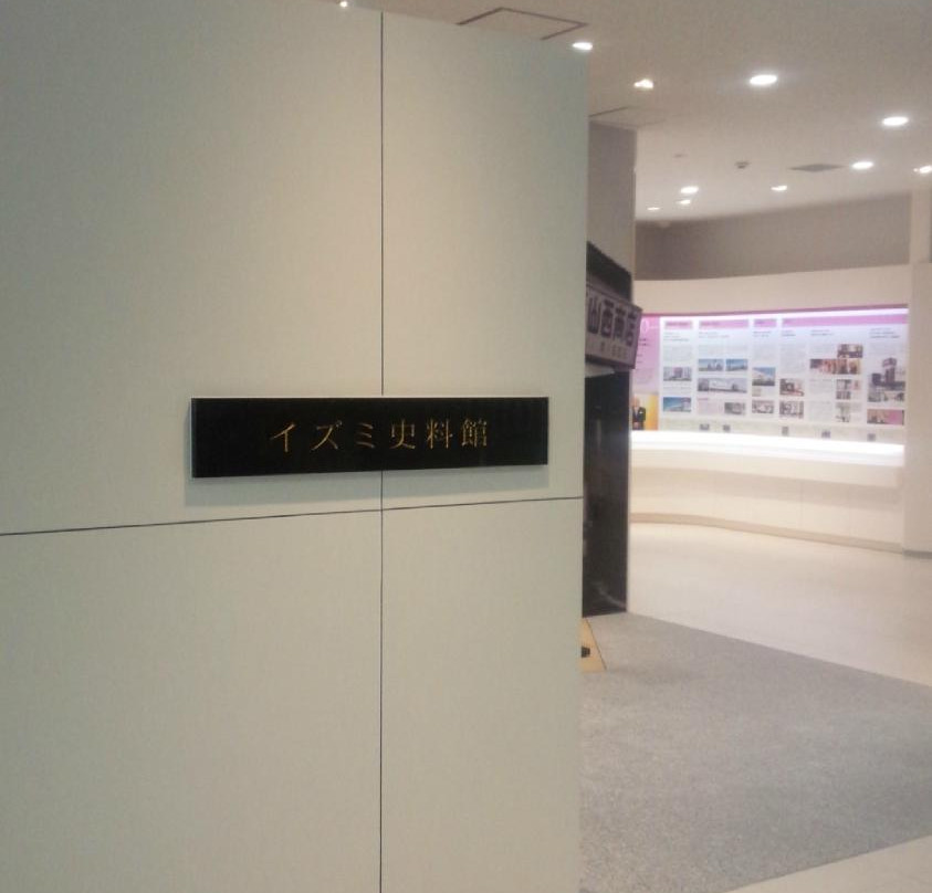 Izumi Shiryokan-广岛市必去景点