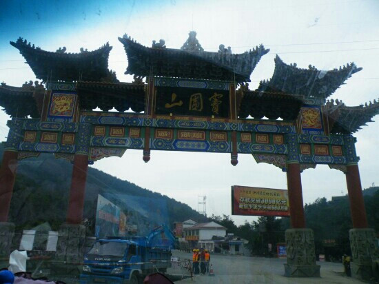 窦团山景点图片