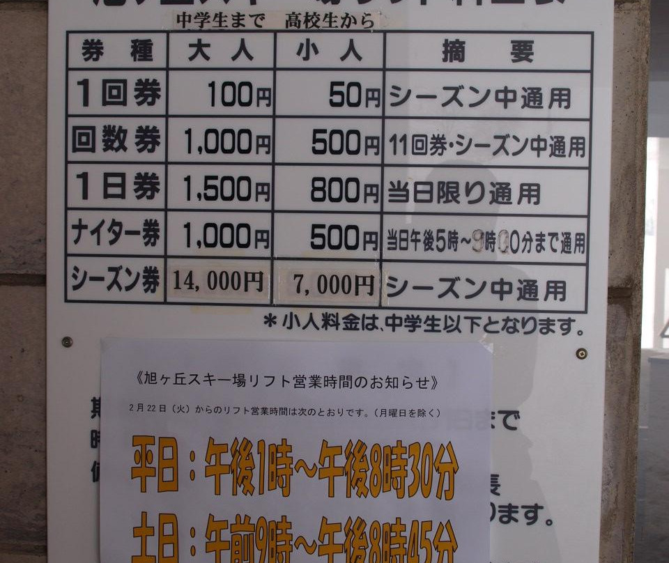 Asahigaoka Ski Areas-俱知安町必去景点