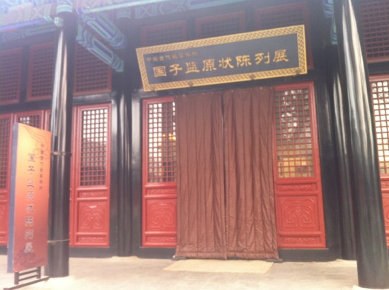 国子监景点图片