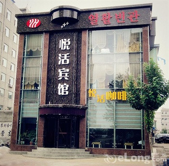 延吉悦活宾馆主图