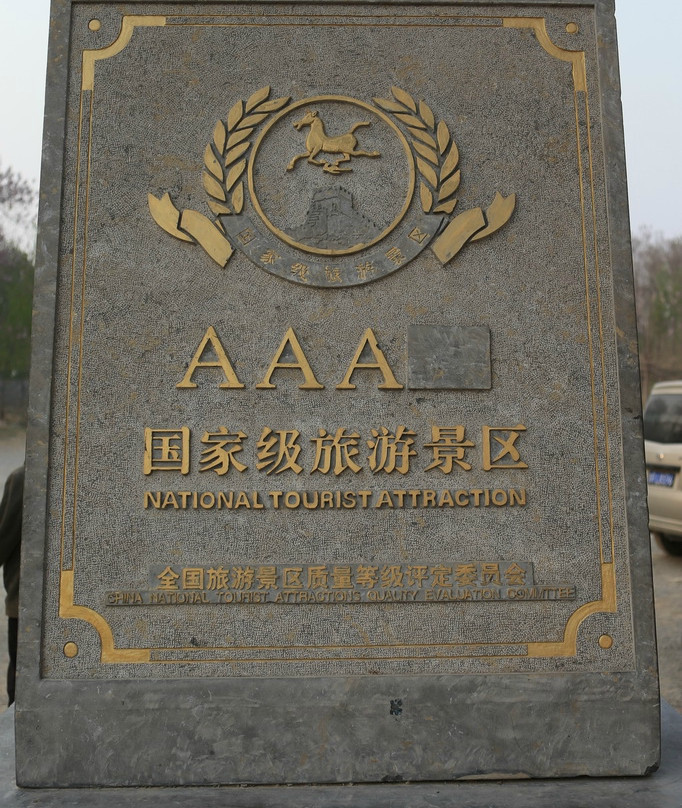 巨野金山景区-菏泽市必去景点