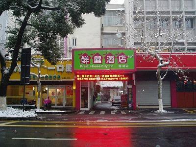 鲜屋城市酒店杭州西湖店-浴室