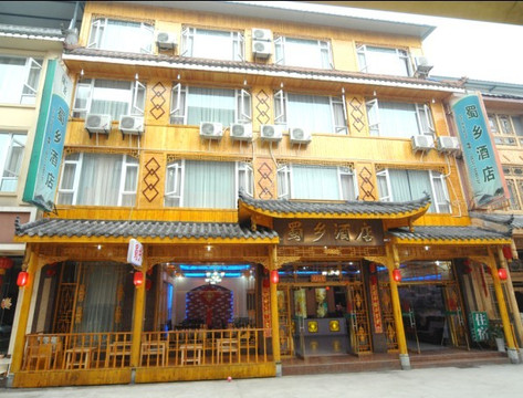 峨眉山蜀乡酒店主图