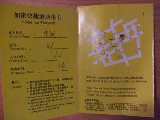 上海如家张江园区店主图