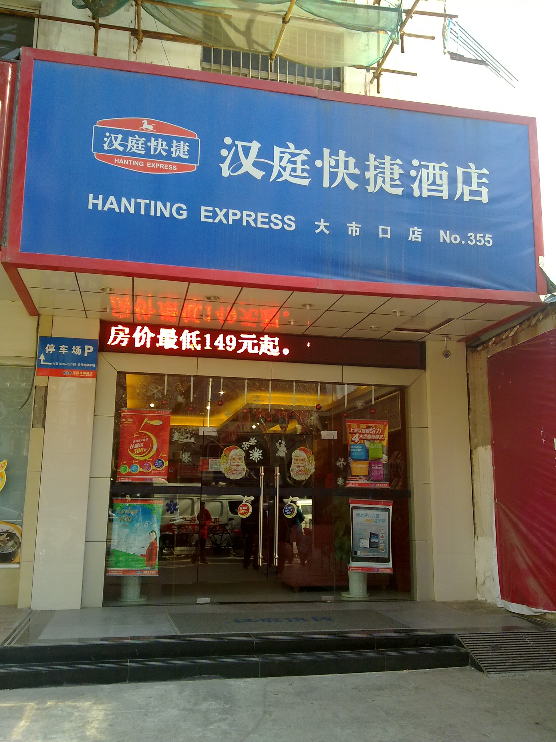汉庭优佳镇江大市口酒店
-客卧
