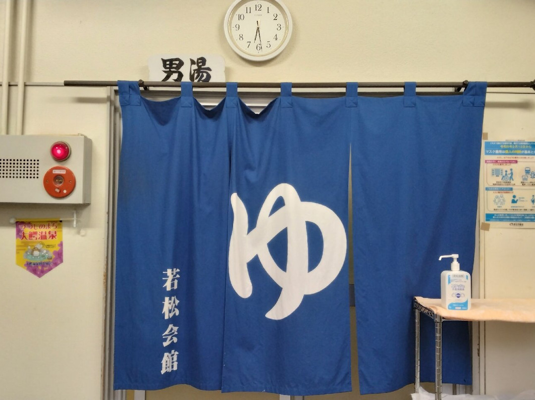 Wakamatsu Hall Bath景点图片
