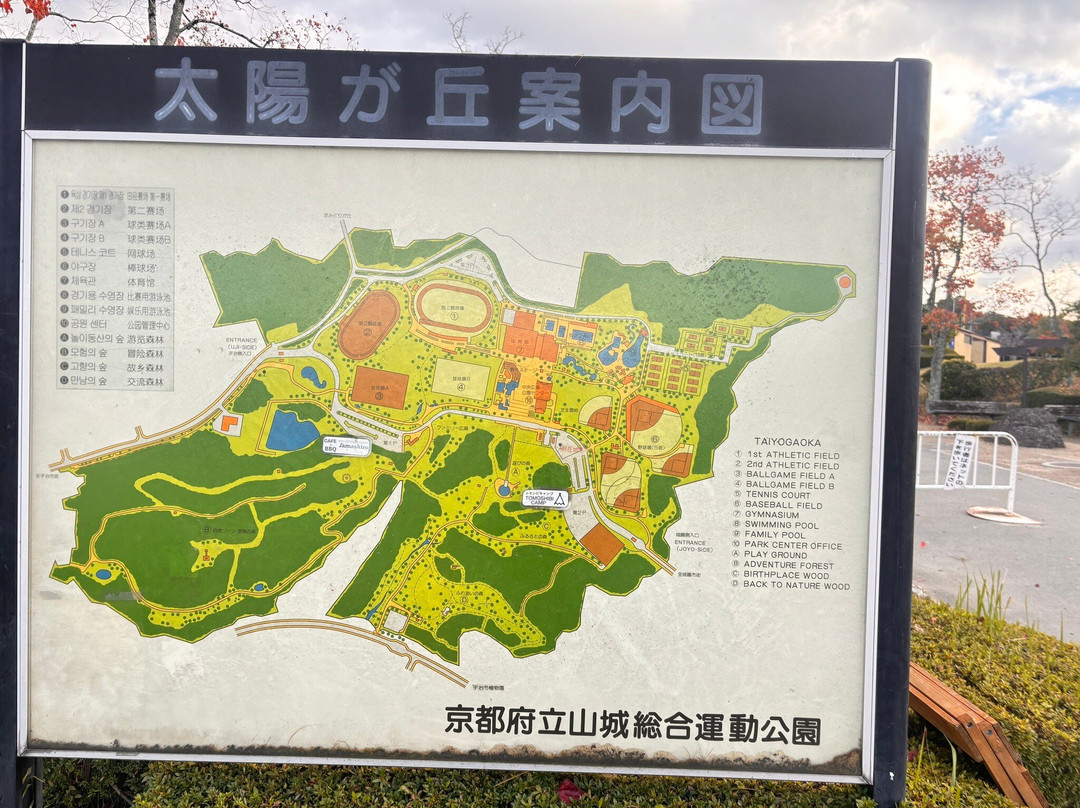 Yamashiro Sports Park Taiyogaoka-宇治市必去景点