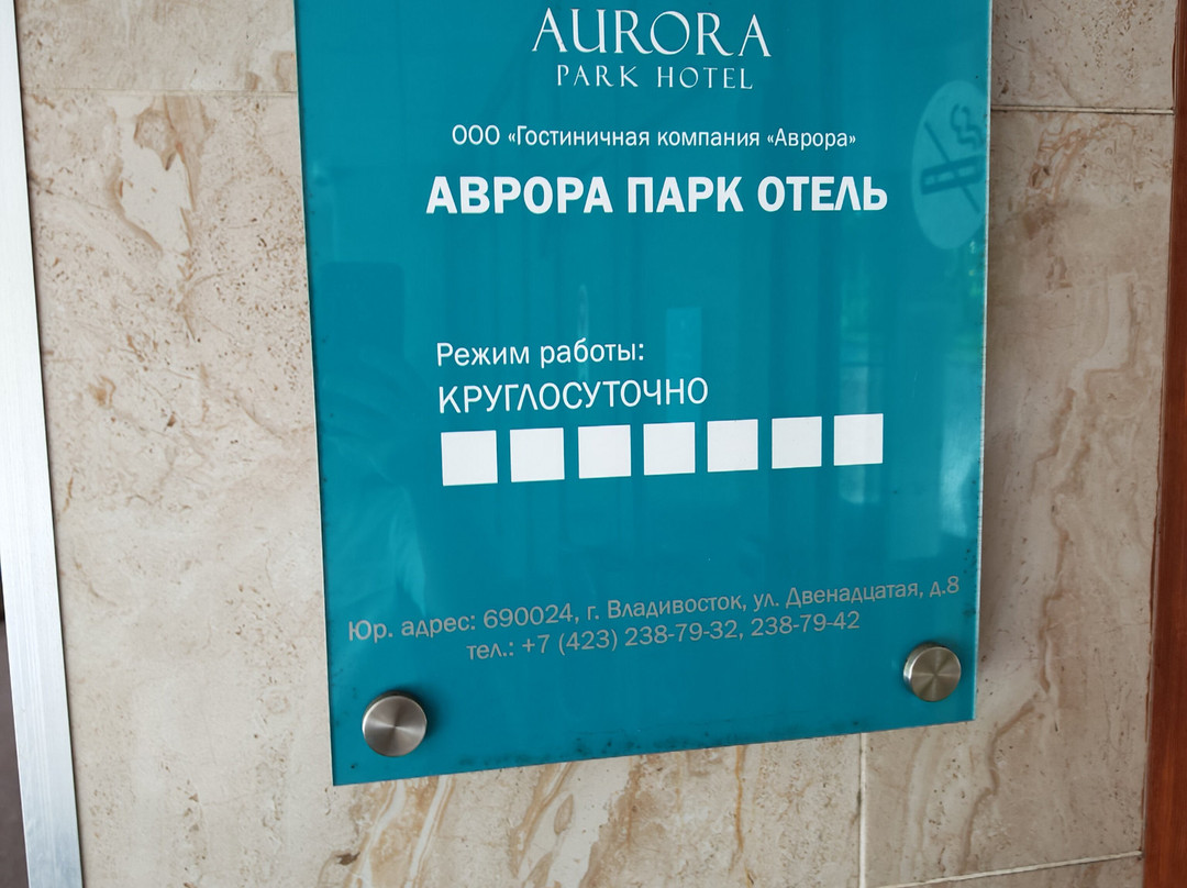 Aurora Park Hotel主图