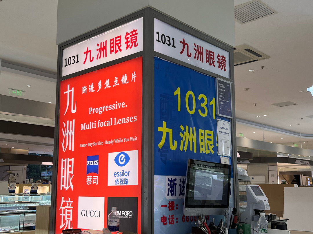 国际眼镜城-上海市必去景点