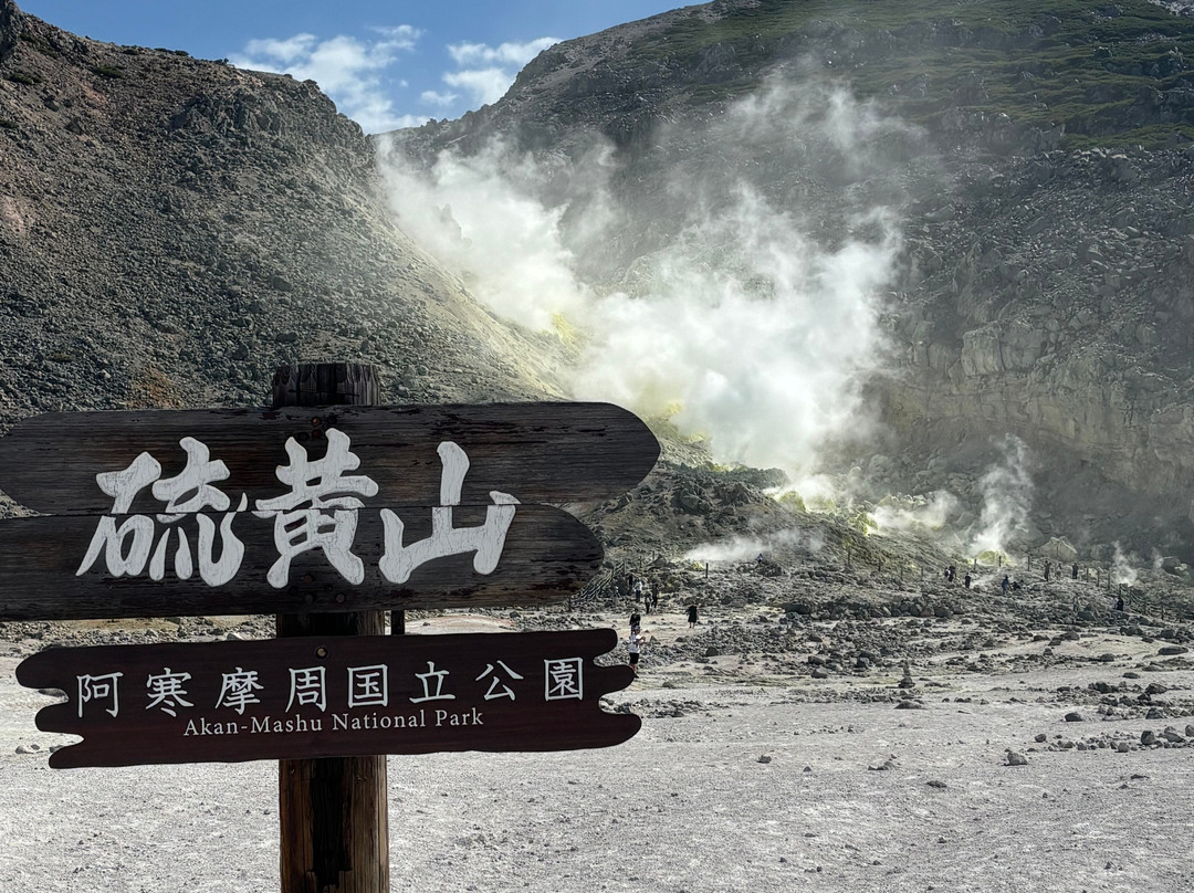硫磺山-弟子屈町必去景点