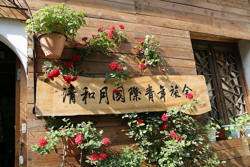 黟县酒店住宿-黄山宏村清和月国际青年旅舍