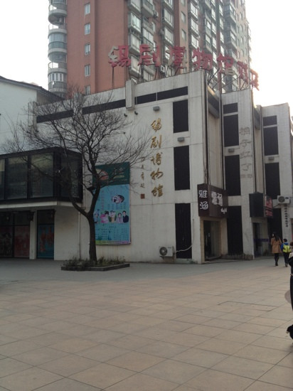 无锡锡剧博物馆