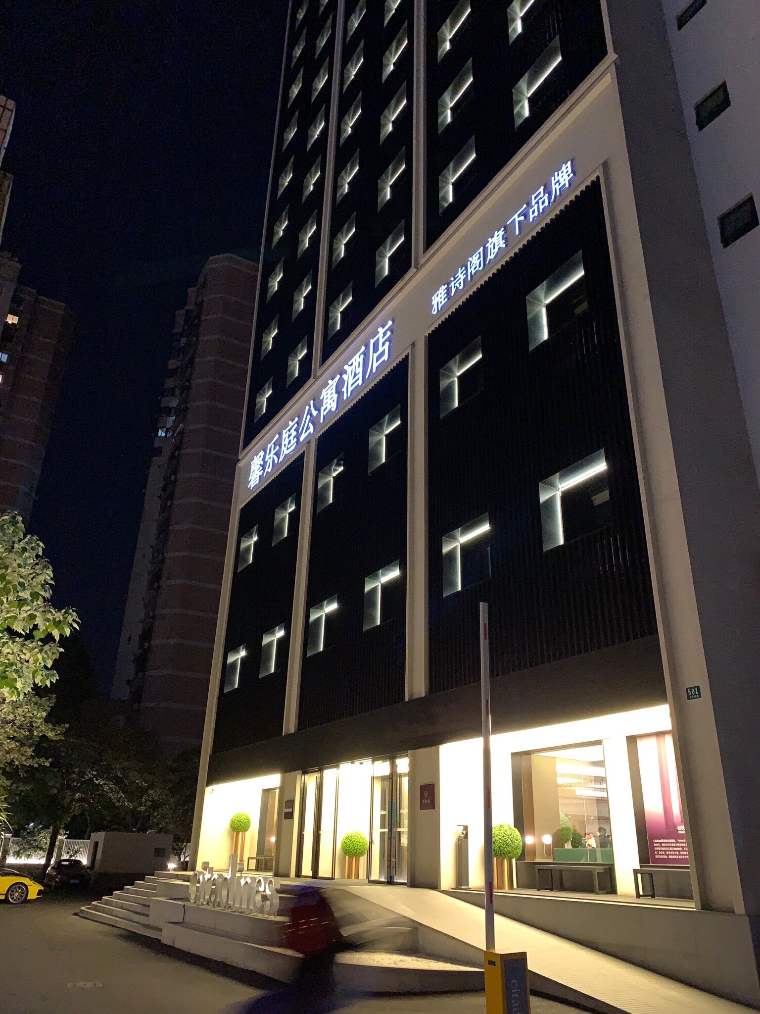 馨乐庭徐家汇公寓酒店-官方